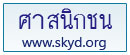 เครือข่ายศาสนิกชน